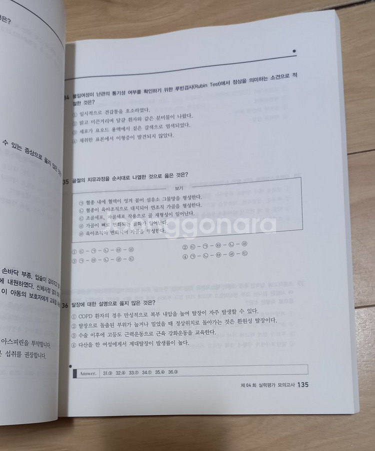 상급 종합병원 간호사 면접+필기시험 수험서--5