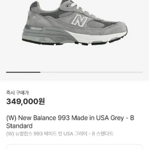 [265] 뉴발란스 993 우먼즈 그레이 B 스탠다드