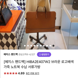 헤지스 핸드백브라운 로고배색 가죽 노트북 수납 서류가방
