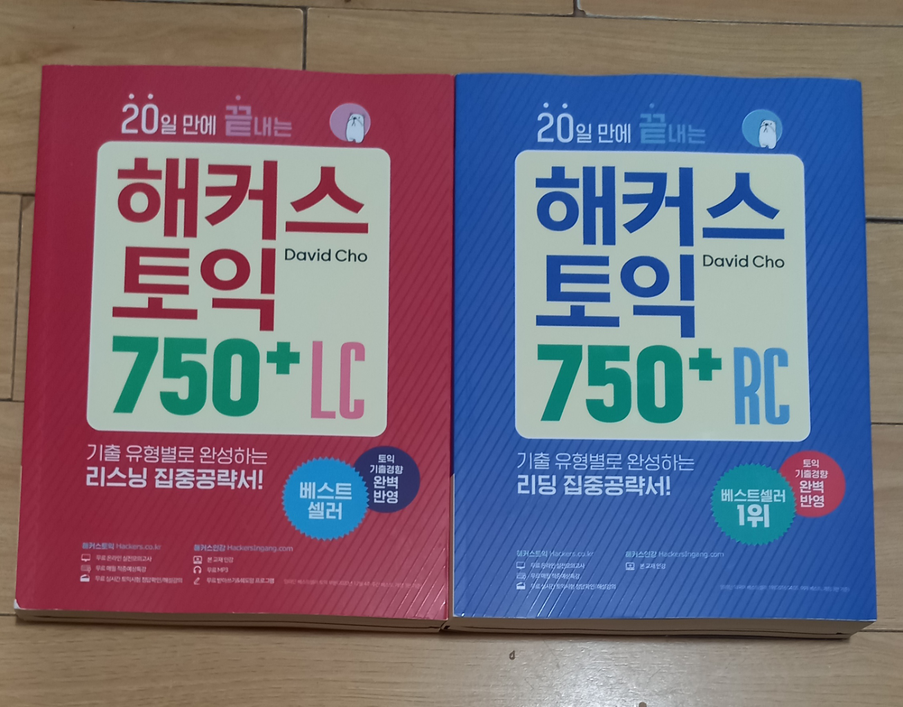 해커스 토익 750+ LC/RC 두권