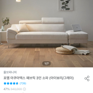 포엠 아쿠아텍스 3인용 페브릭 쇼파