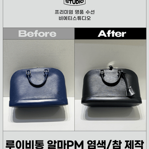 루이비통 알마PM 염색/참 제작 - 각종 명품 수선