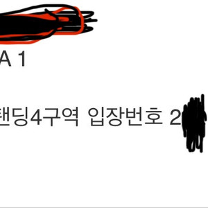 칸예 콘서트 ga1 스탠딩4 2xx