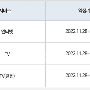 KT 인터넷 + TV 결합상품 명의이전 양도합니다