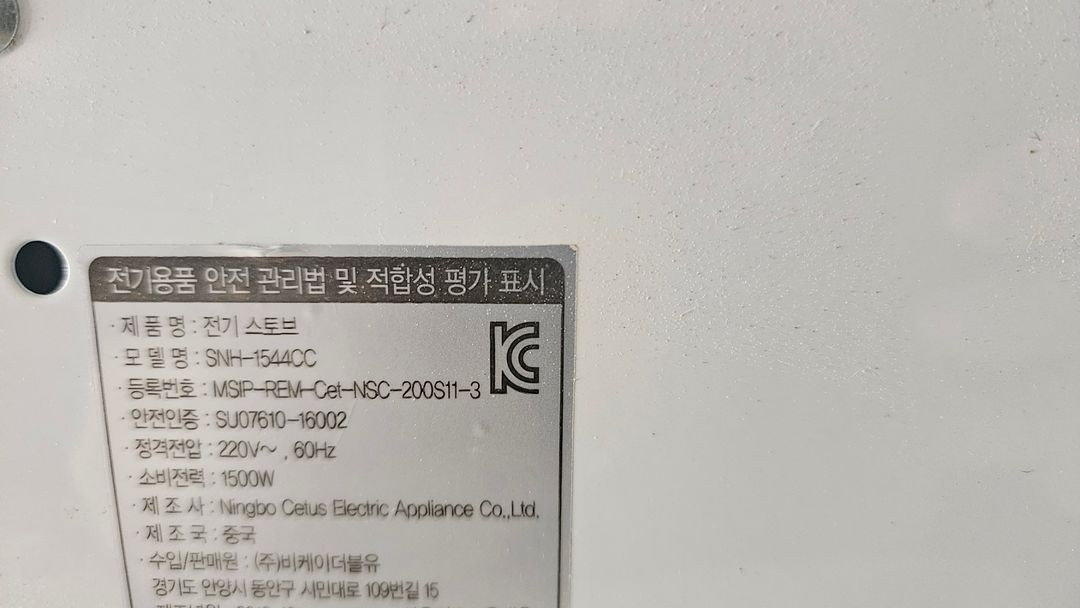 스타일리스 컨벡션히터 전기스토브 SNH-1544CC난로 이미지