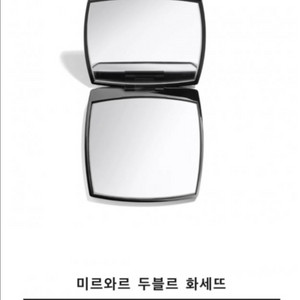 샤넬 양면거울 새상품
