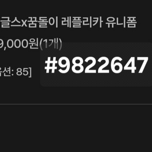 한화이글스 꿈돌이 레플리카 노마킹 85