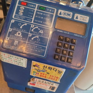 공중전화기 1개단가입니다 가격제시되로 판매가능