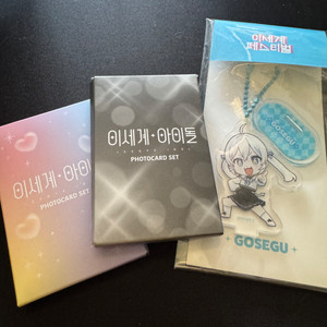 이세계 아이돌 이세팝 포토카드 a,b , 아크릴 키링