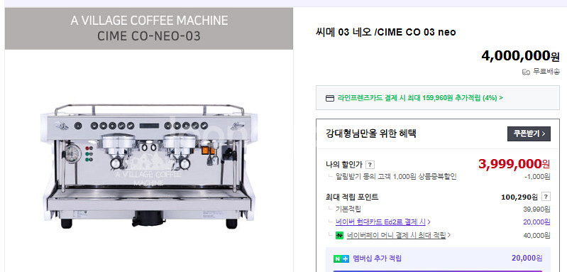 업소용 CIME 씨메 반자동 커피머신 CO-03 네오--1