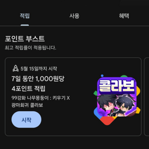 구글 플레이포인트 (계정 800포인트)