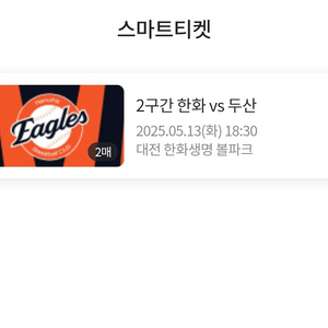 5/13 두산 vs 한화 내야 커플석입니다