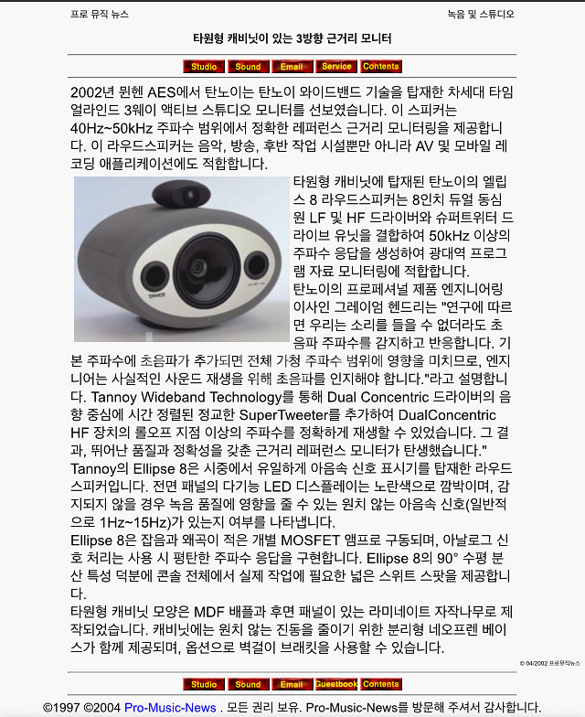 탄노이 모니터 스피커--7