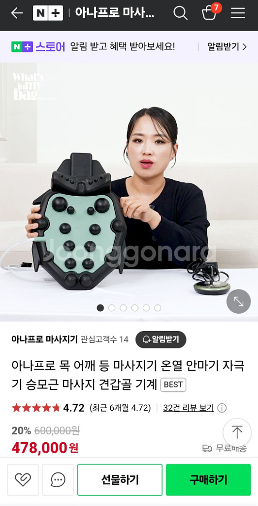 아나프로 목어깨 마사지기--0