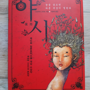 쓰네카와 고타로의 <야시>