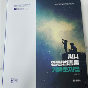 써니 행정법총론 기출문제집 완성편 필수편