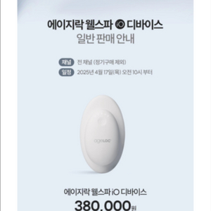 뉴스킨 웰스파io