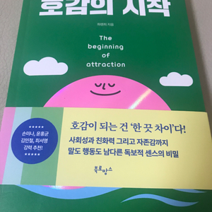 호감의 시작