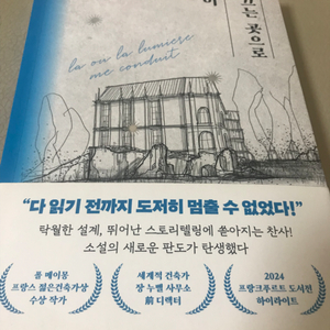 빛이 이끄는 곳으로