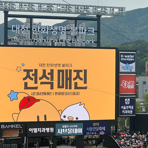 한화이글스 VS 두산 5월 14일