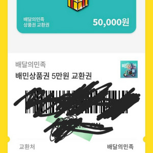 배민 5만원