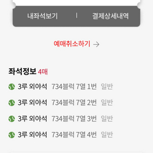 롯데 자이언츠 5/18일 티켓 정가양도