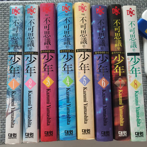 불가사의한 소년 (1~8원 완)-소장용