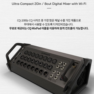 알렌히스 CQ-20B 디지털믹서