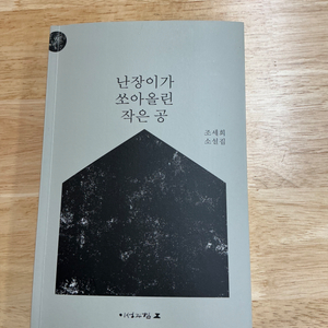 난.쏘.공