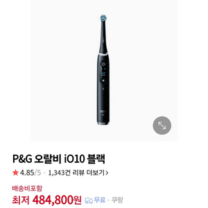 오랄비 iO10 전동칫솔 코스믹 블랙미개봉 새상품