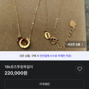 18k로골목걸이와팔찌