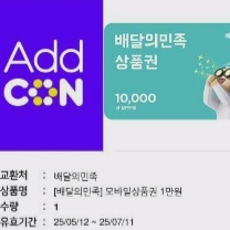 배달의민족 1만원권