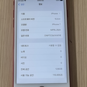 아이폰7 128기가 카메라 무음 버전 판매합니다