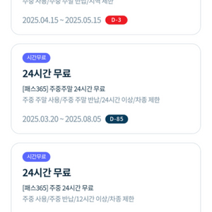 그린카 gcar ㄹ 타임패스 58시간 3일 렌트가능