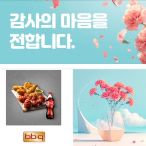 bbq 황올 반반 + 콜라