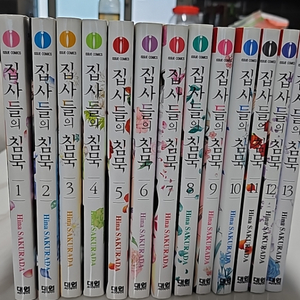 집사들의 침묵