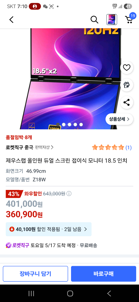 제우스랩 듀얼 모니터 18.5인치--4