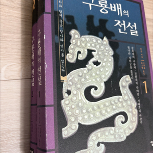 구룡배의전설