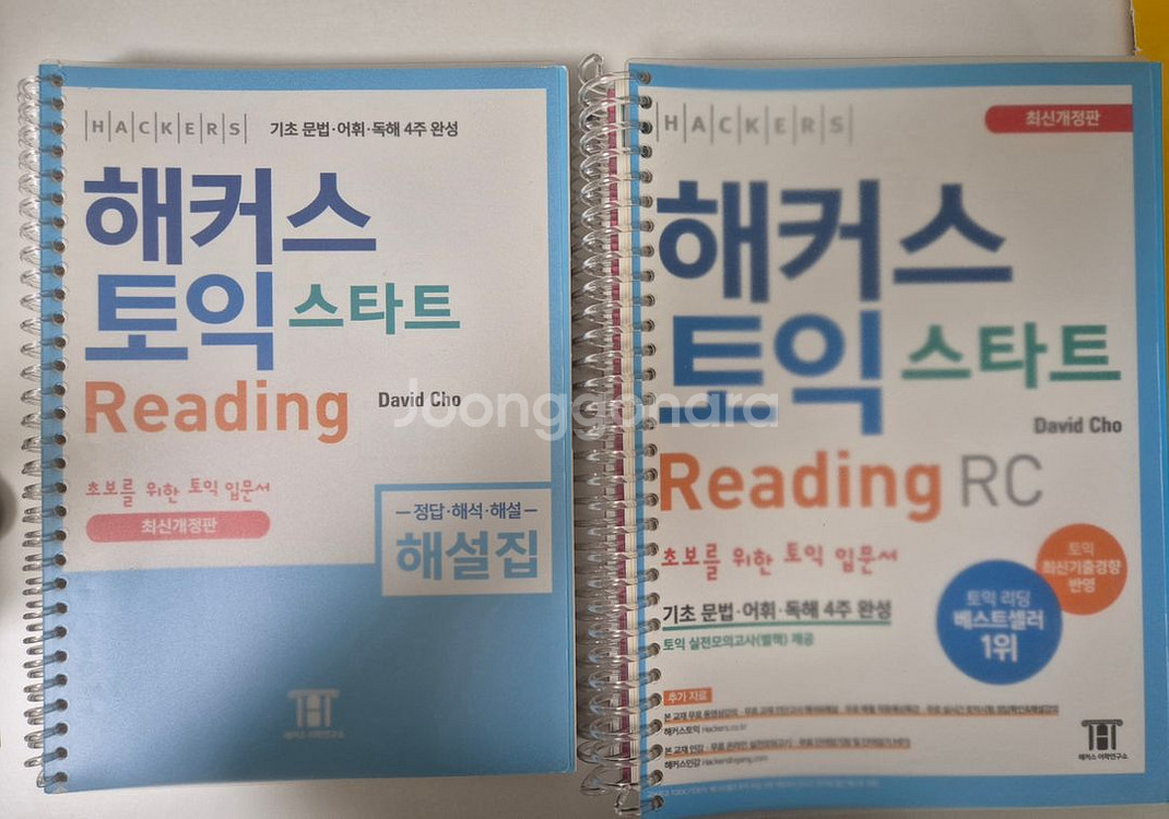 해커스토익 스타트, 700, 기출보카--1