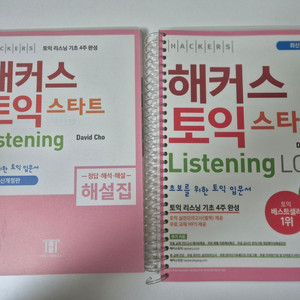 해커스토익 스타트, 700, 기출보카