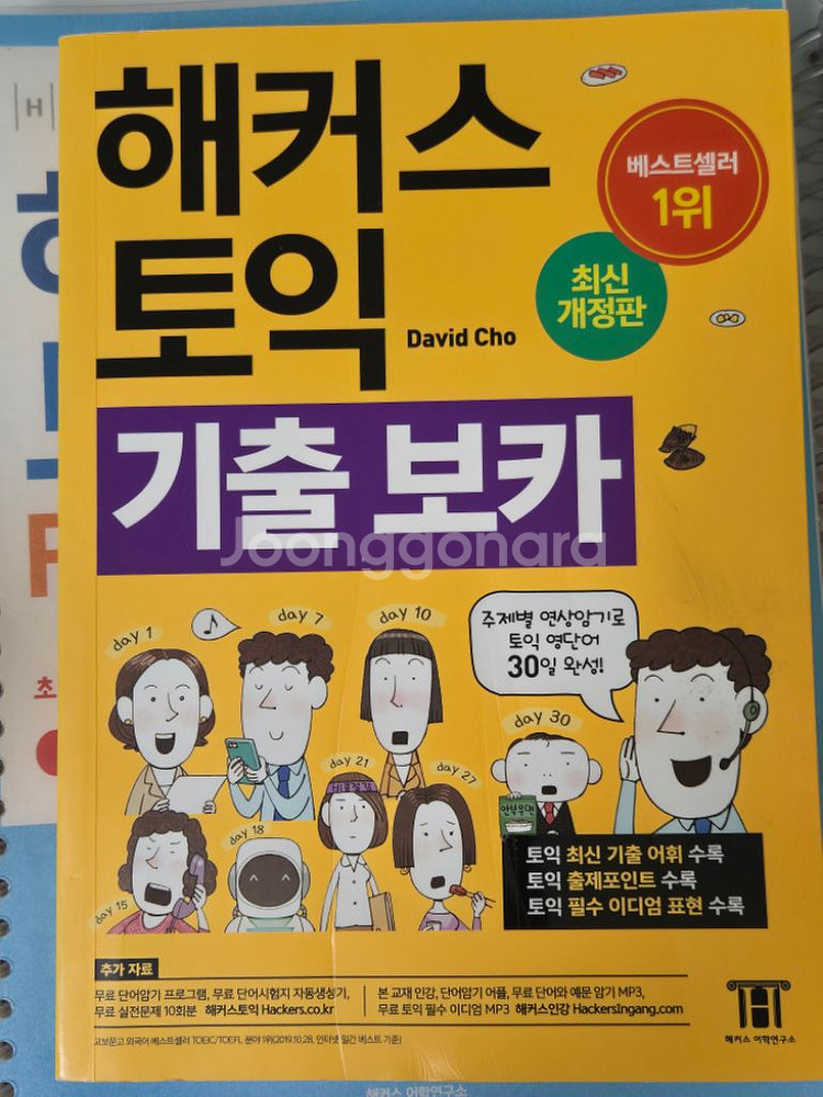 해커스토익 스타트, 700, 기출보카--3