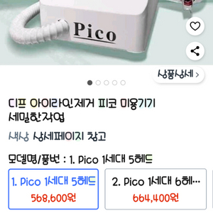 피코1세대레이저 이미지