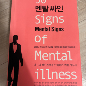 멘탈싸인