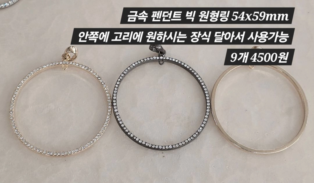 금속 펜던트 빅 원형 9개 일괄 이미지