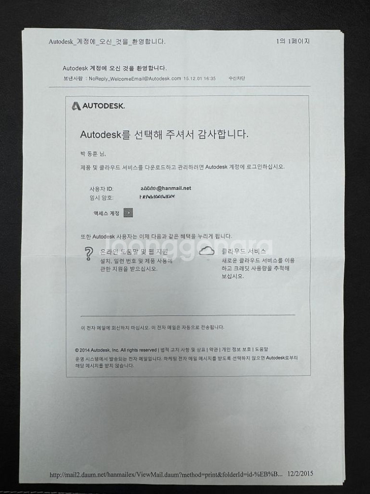 오토캐드2016 연구라이센스--8