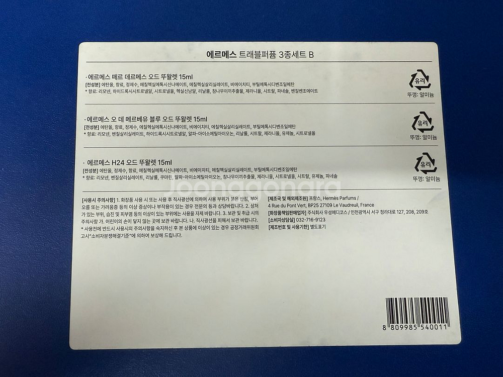 에르메스 트래블퍼퓸 향수 3종세트--2