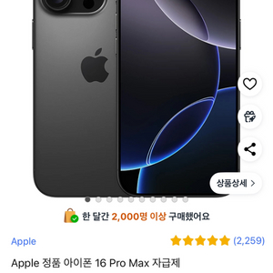 (미개봉 자급제) 아이폰16프로맥스 512 블랙,데저트