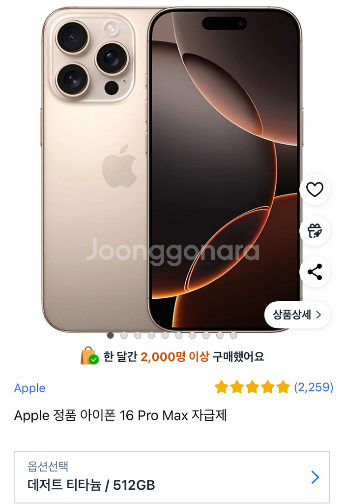 (미개봉 자급제) 아이폰16프로맥스 512 블랙,데저트--1