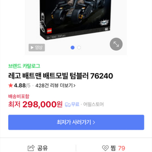 레고 76240 배트맨 텀블러 misb