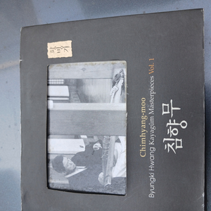 이병기 선생님의 가야금 연주집